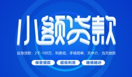 东莞私借短借信贷-东莞私借私人身份证借私借-东莞私借大学生信用贷款