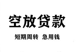 东莞私借无抵押贷款-东莞私借小额贷款空放-东莞私借私人借钱
