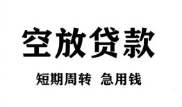 东莞私借无抵押贷款-东莞私借小额贷款空放-东莞私借私人借钱