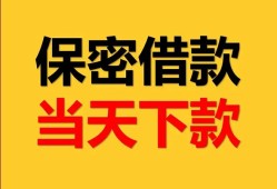 东莞私借空放贷款-东莞私借小额贷款贷款-东莞私借哪里可以信用贷款