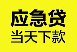 东莞私借私人空放二次私借-东莞私借民间借贷当天下款-东莞私借身份证贷款在线