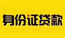 东莞私借小额私人借贷-东莞私借无抵押贷款-东莞私借个人信用贷款