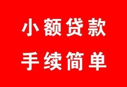 东莞私借做生意贷款-东莞私借急用钱找我-东莞私借小额贷款官网