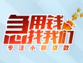 东莞私借贷款私借空放-东莞私借个人借贷好吗-东莞私借无抵押私借空放