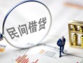 东莞私借贷款空放-东莞私借空借空放-东莞私借民间借贷