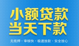 东莞私借私人24小时借钱-东莞私借私人借贷-东莞私借贷款信用贷款