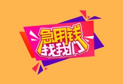 东莞私借无抵押信用贷款-东莞私借民间借贷无抵押-东莞私借民间小额借贷
