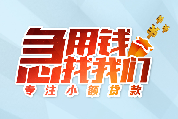 东莞私借贷款私借空放