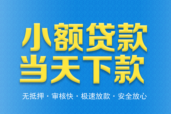东莞私借私人24小时借钱