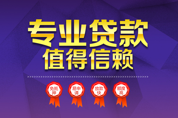 东莞私借民间借贷无抵押