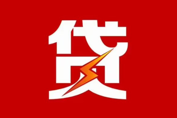 东莞私借个人贷款都有哪些