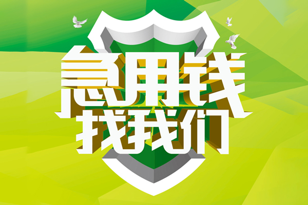 东莞私借哪有民间借贷