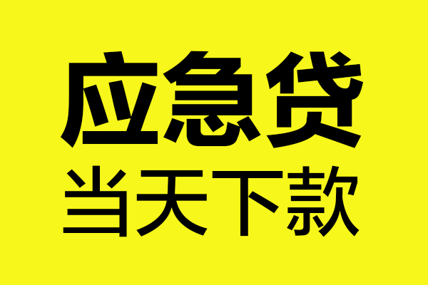 东莞私借私人空放二次私借