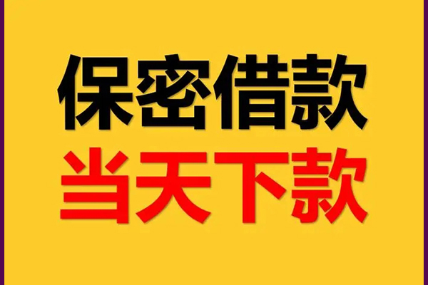 东莞私借空放贷款