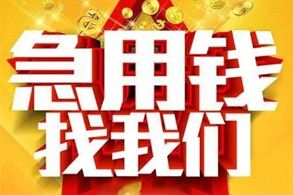 东莞私借个人借钱电话