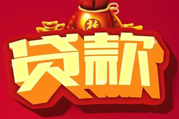 东莞私借个人贷款小额贷款