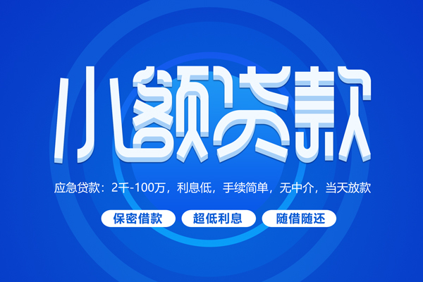 东莞私借短借信贷