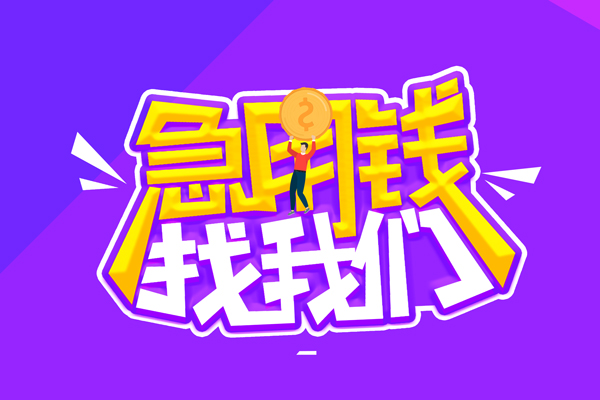 东莞私借身份证线下贷款